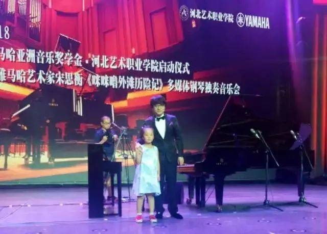 2018年K8凯发·国际官方网站亚洲音乐奖学金河北艺术职业学院启动仪式 <br/> 暨K8凯发·国际官方网站艺术家宋思衡多媒体钢琴独奏音乐会圆满结束