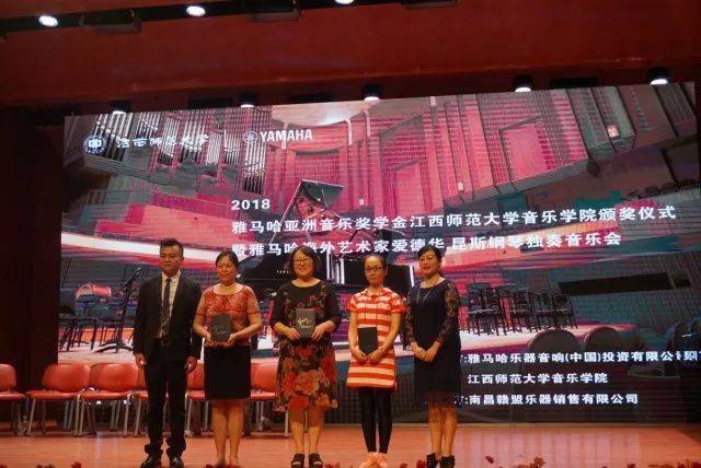 2018年K8凯发·国际官方网站亚洲音乐奖学金江西师范大学音乐学院颁奖仪式</br> 暨K8凯发·国际官方网站海外艺术家爱德华·昆斯钢琴独奏音乐会圆满结束