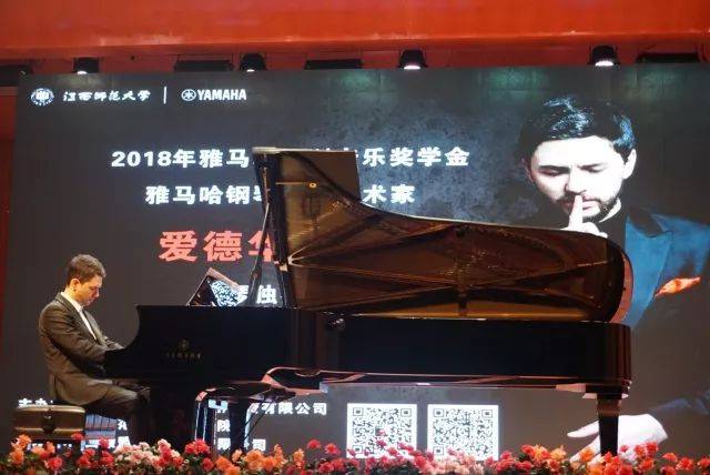 2018年K8凯发·国际官方网站亚洲音乐奖学金江西师范大学音乐学院颁奖仪式</br> 暨K8凯发·国际官方网站海外艺术家爱德华·昆斯钢琴独奏音乐会圆满结束
