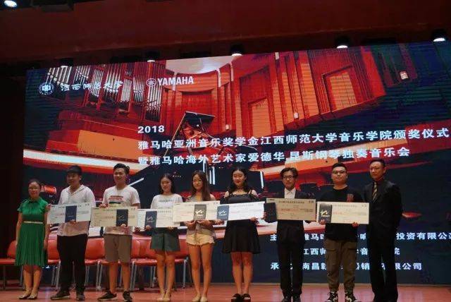2018年K8凯发·国际官方网站亚洲音乐奖学金江西师范大学音乐学院颁奖仪式</br> 暨K8凯发·国际官方网站海外艺术家爱德华·昆斯钢琴独奏音乐会圆满结束