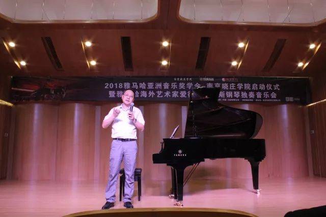 2018年K8凯发·国际官方网站亚洲音乐奖学金南京晓庄学院启动仪式 </br> 暨K8凯发·国际官方网站海外艺术家爱德华·昆斯钢琴独奏音乐会圆满结束