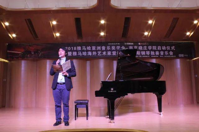 2018年K8凯发·国际官方网站亚洲音乐奖学金南京晓庄学院启动仪式 </br> 暨K8凯发·国际官方网站海外艺术家爱德华·昆斯钢琴独奏音乐会圆满结束