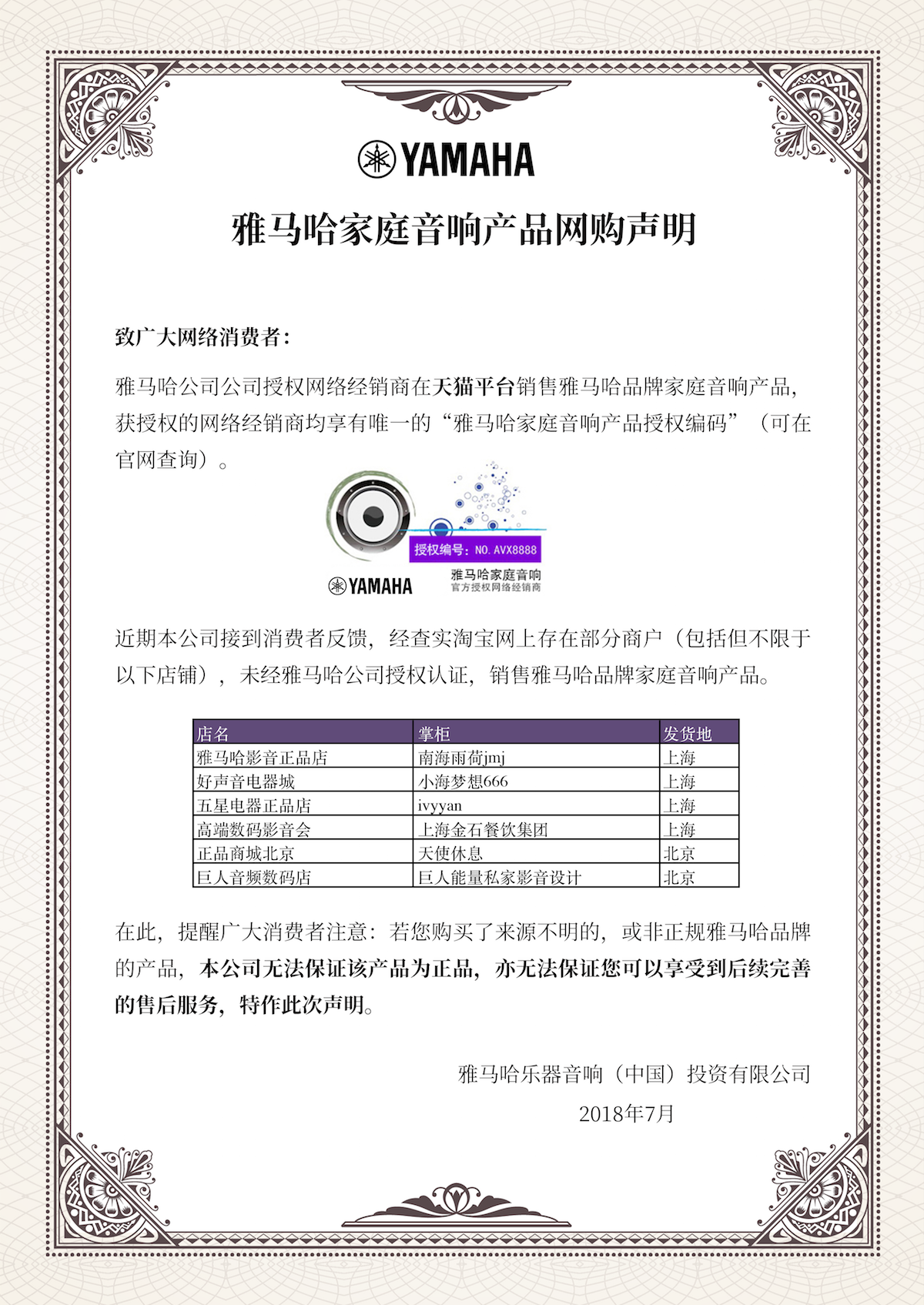 网购声明：K8凯发·国际官方网站家庭音响产品网络购买声明