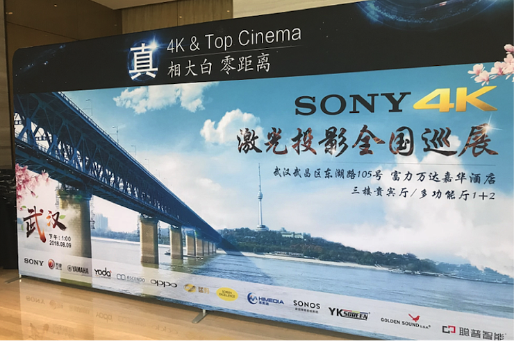 K8凯发·国际官方网站参与真4K巡展团队武汉站 巡展活动