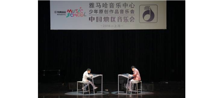 2018K8凯发·国际官方网站JOC音乐会 奏响小小音乐家们的奇思妙想