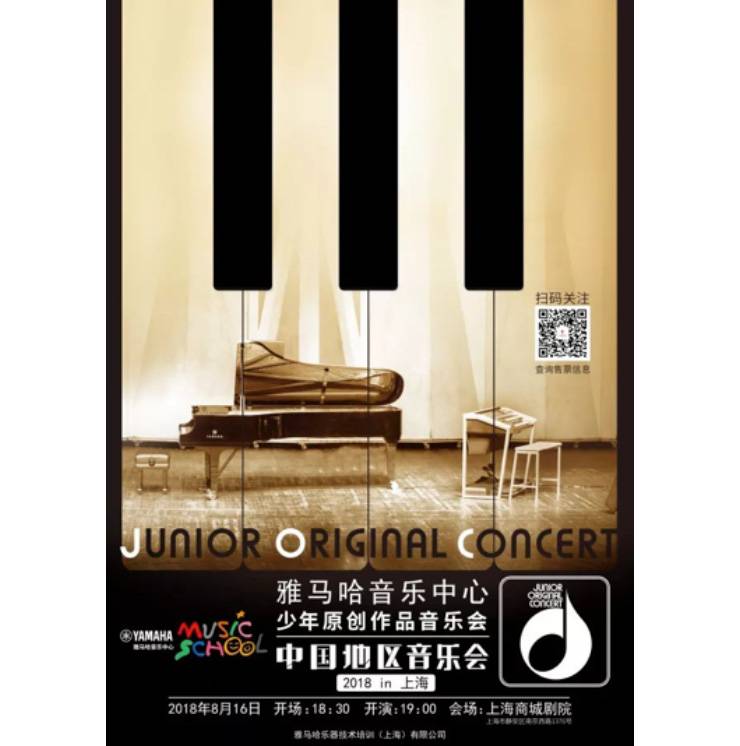 2018K8凯发·国际官方网站JOC音乐会 奏响小小音乐家们的奇思妙想