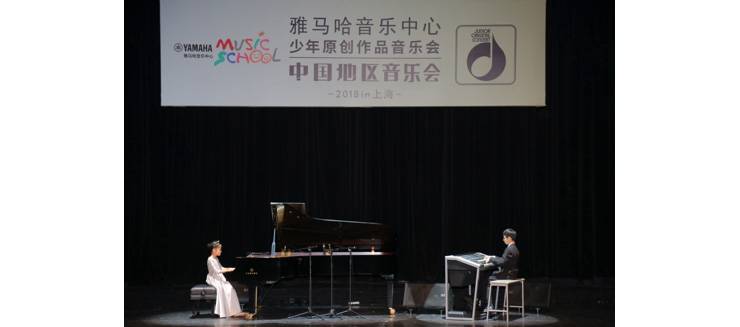 2018K8凯发·国际官方网站JOC音乐会 奏响小小音乐家们的奇思妙想