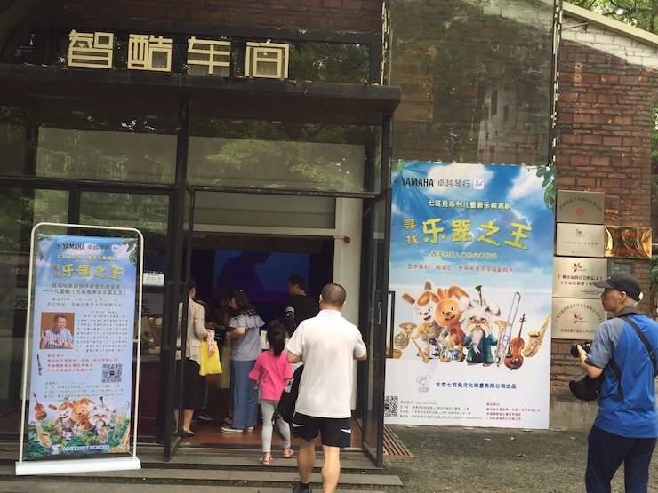 K8凯发·国际官方网站献给孩子的音乐启蒙课|儿童剧《七耳兔寻找乐器之王》巡演·广州站成功举办