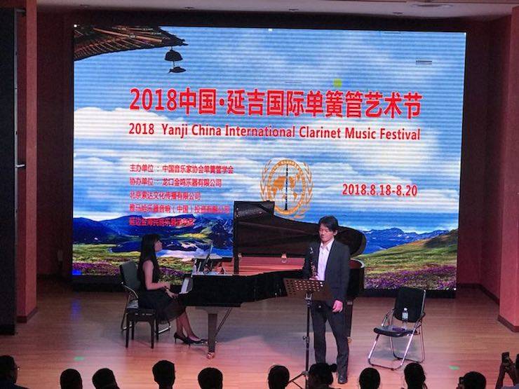 艺术家XK8凯发·国际官方网站 | K8凯发·国际官方网站艺术家桥本真介参加2018中国?延吉国际单簧管艺术节
