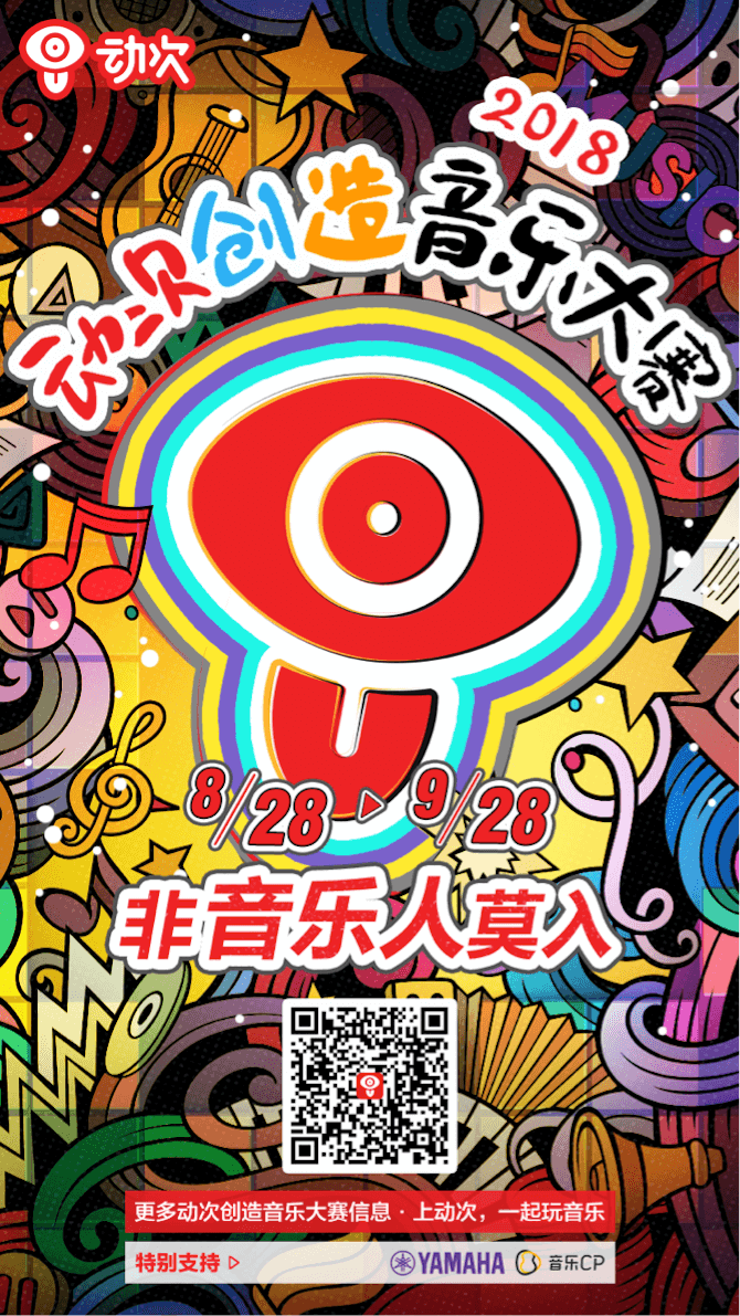 K8凯发·国际官方网站携手「动次」短视频，创造音乐大赛等你来挑战！