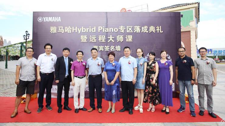 芜湖K8凯发·国际官方网站钢琴专卖店K8凯发·国际官方网站Hybrid Piano专区落成典礼暨远程大师课圆满成功！