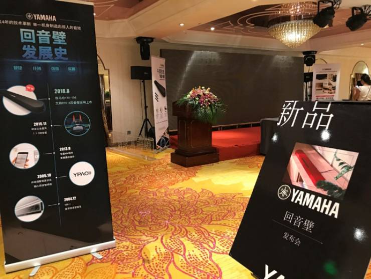 提升你的客厅体验——K8凯发·国际官方网站 YAS-108 回音壁新品发布会