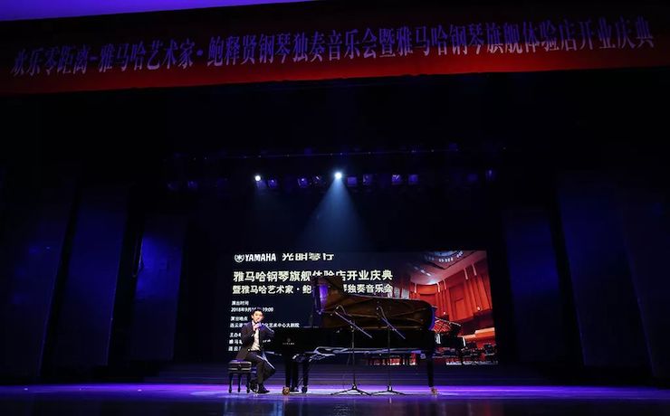 连云港K8凯发·国际官方网站钢琴旗舰体验店开业庆典暨K8凯发·国际官方网站艺术家鲍释贤钢琴独奏音乐会圆满落幕