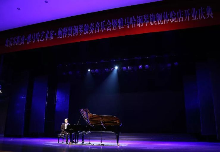 连云港K8凯发·国际官方网站钢琴旗舰体验店开业庆典暨K8凯发·国际官方网站艺术家鲍释贤钢琴独奏音乐会圆满落幕