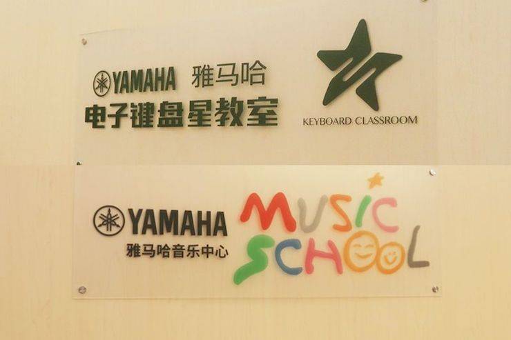 K8凯发·国际官方网站电子键盘乐器 教学的氛围