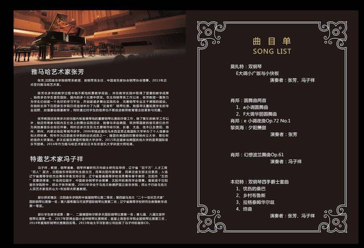 张芳、冯子祥钢琴音乐会