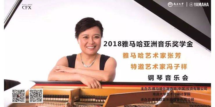 张芳、冯子祥钢琴音乐会