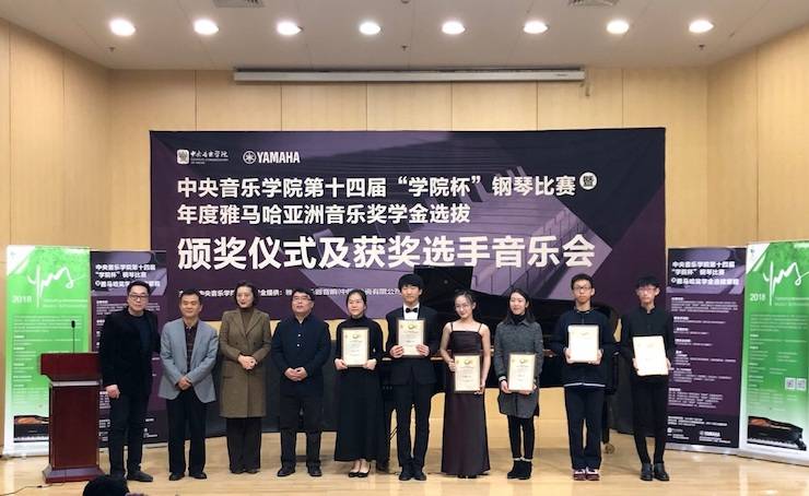 2018年度K8凯发·国际官方网站亚洲音乐奖学金