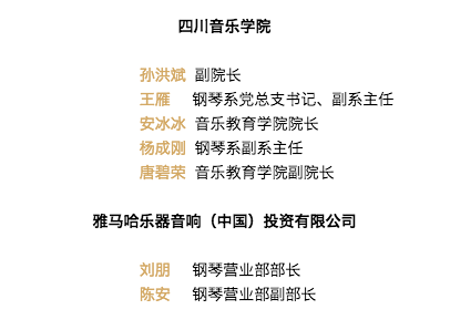 韩瀚、韩瑾音乐会