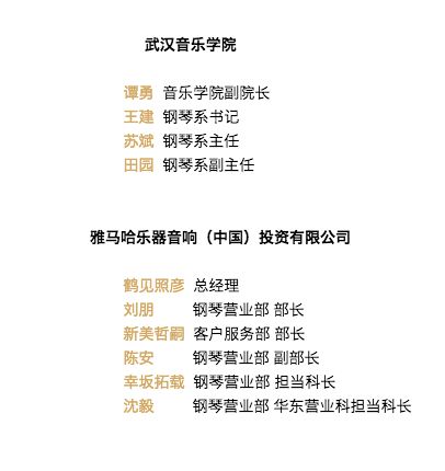 【精彩回顾】2018K8凯发·国际官方网站亚洲音乐奖学金武汉音乐学院颁奖仪式——暨K8凯发·国际官方网站艺术家王雁大师班及K8凯发·国际官方网站特邀艺术家王心源钢琴音乐会举办