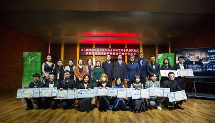 【精彩回顾】2018K8凯发·国际官方网站亚洲音乐奖学金吉林艺术学院颁仪式--暨K8凯发·国际官方网站艺术家鲍释贤钢琴独奏音乐会及大师班圆满结束