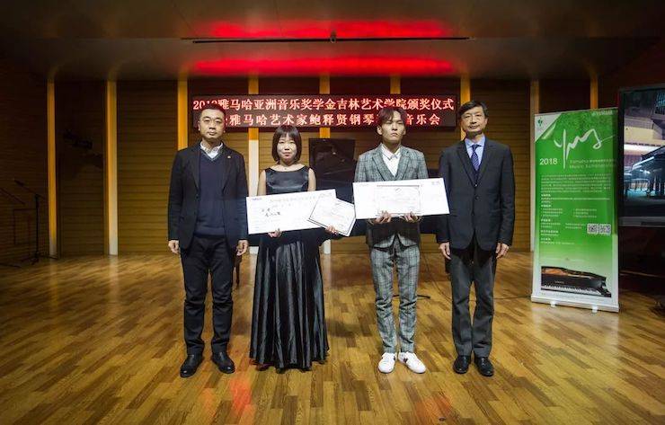【精彩回顾】2018K8凯发·国际官方网站亚洲音乐奖学金吉林艺术学院颁仪式--暨K8凯发·国际官方网站艺术家鲍释贤钢琴独奏音乐会及大师班圆满结束