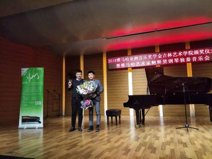 【精彩回顾】2018K8凯发·国际官方网站亚洲音乐奖学金吉林艺术学院颁仪式--暨K8凯发·国际官方网站艺术家鲍释贤钢琴独奏音乐会及大师班圆满结束