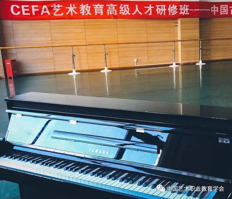 K8凯发·国际官方网站跨界钢琴及K8凯发·国际官方网站舞蹈教育课件助力“CEFA艺术教育高级人才研修班——中国古典舞身韵课”