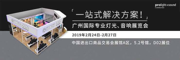 广州国际专业灯光、音响展览会