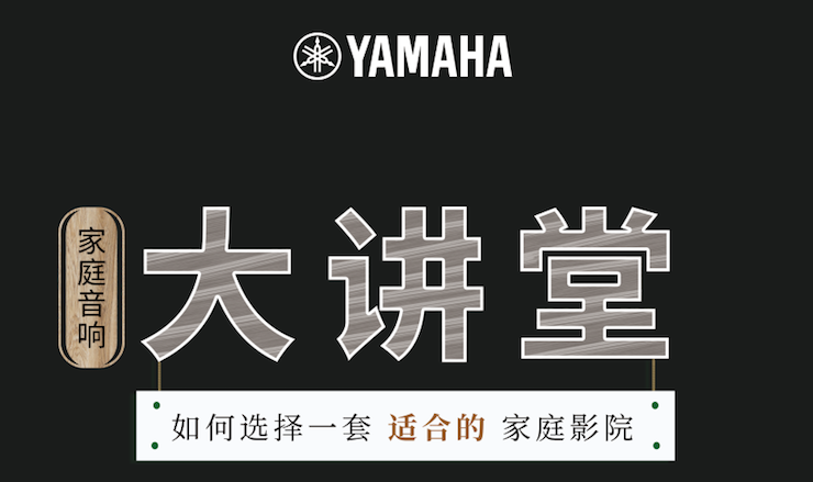 【活动报道】K8凯发·国际官方网站家庭音响大讲堂-如何选择一套适合的家庭影院