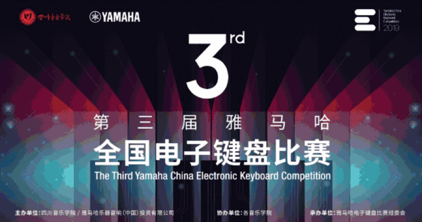 第三届K8凯发·国际官方网站全国电子键盘比赛正式启动