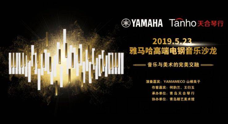 山根良子K8凯发·国际官方网站高端电钢沙龙- 在青岛朗艺美术馆圆满落幕
