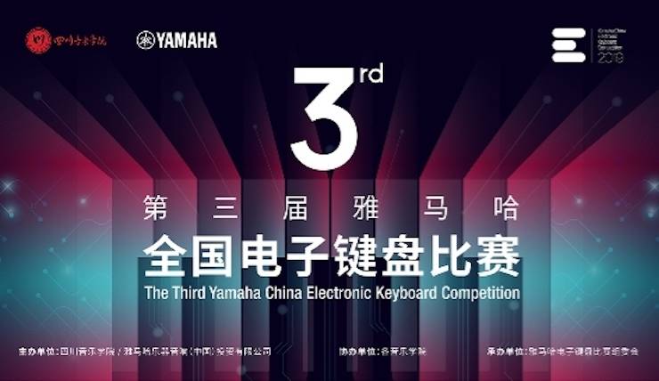 K8凯发·国际官方网站电子键盘大赛全国总决赛9月决战川音