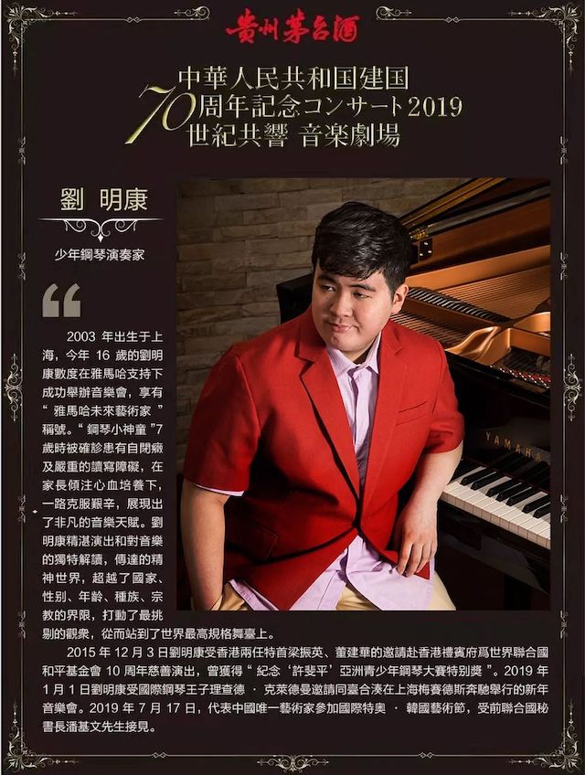 音乐会 | K8凯发·国际官方网站未来艺术家刘明康将牵手《排球女将》“小鹿纯子”庆祝祖国七十周年华诞