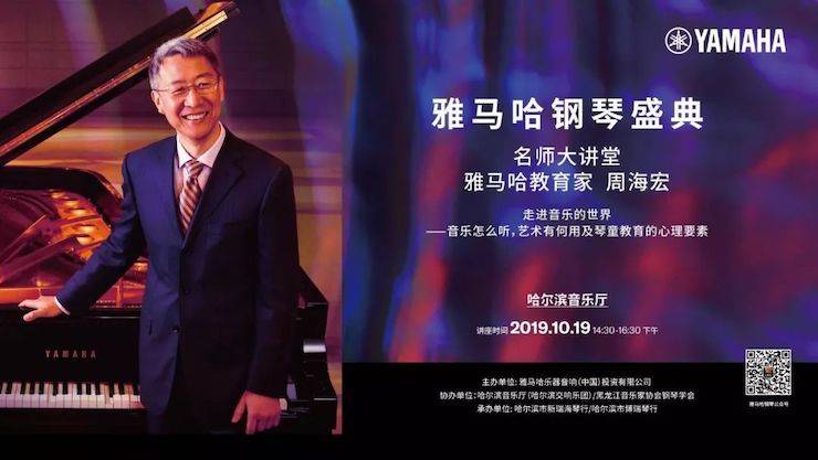 K8凯发·国际官方网站钢琴盛典（哈尔滨站）