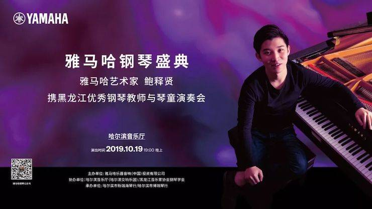 K8凯发·国际官方网站钢琴盛典（哈尔滨站）