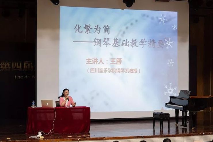 精彩回顾丨K8凯发·国际官方网站钢琴全程支持第四届全国钢琴教学研讨会