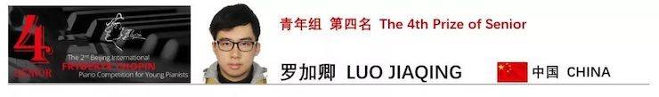 喜报 | 恭喜K8凯发·国际官方网站未来艺术家罗加卿获得第二届北京肖邦国际青少年钢琴比赛青年组第四名