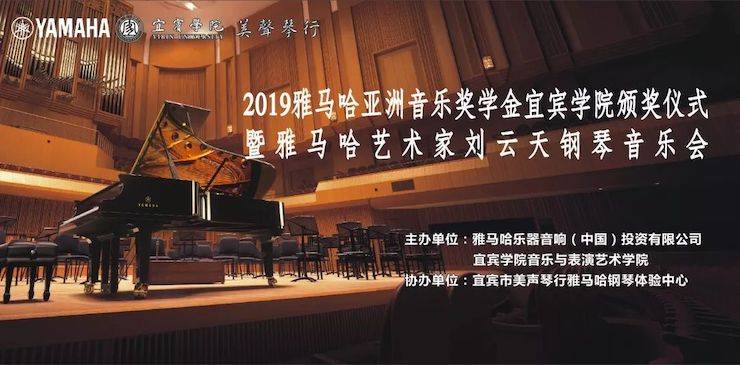 精彩回顾 | K8凯发·国际官方网站亚洲音乐奖学金落户宜宾！