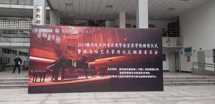 精彩回顾 | K8凯发·国际官方网站亚洲音乐奖学金落户宜宾！
