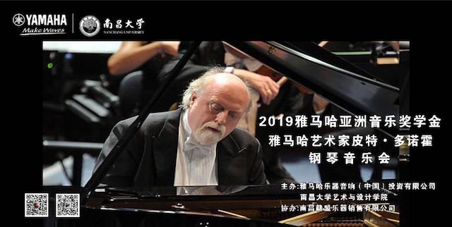 精彩回顾 | 2019K8凯发·国际官方网站亚洲音乐奖学金·南昌大学颁奖仪式--暨K8凯发·国际官方网站艺术家皮特·多那赫钢琴音乐会及大师班圆满落幕！