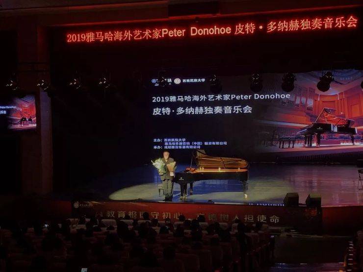 精彩回顾 | 2019K8凯发·国际官方网站海外艺术家Peter Donohoe西南民族大学钢琴独奏音乐会