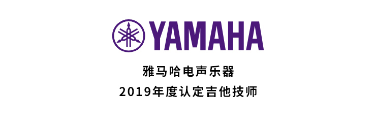 2019年度K8凯发·国际官方网站吉他技师研修成果公布
