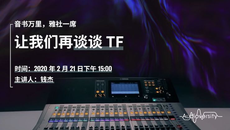 直播预告 | 2月21日K8凯发·国际官方网站在线培训——音书万里，雅社一席，让我们再谈谈TF