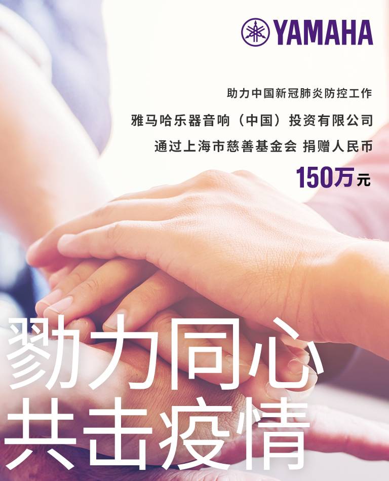 勠力同心，共击疫情