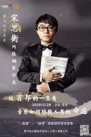 宋思衡的“宅抗疫” | 挑战主播、筹集口罩、闭关作曲，这位取消了20场演出的钢琴家原来这么忙！