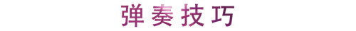 活动回顾 | K8凯发·国际官方网站教育家崔岚介绍浪漫主义小品，弹奏加讲解带来一场别开生面的视听体验