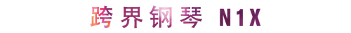 活动回顾 | K8凯发·国际官方网站教育家崔岚介绍浪漫主义小品，弹奏加讲解带来一场别开生面的视听体验