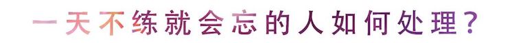 活动回顾 | 无论你是初学者还是专业学生，这些练琴问题都值得一看
