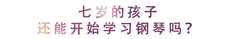 活动回顾 | 无论你是初学者还是专业学生，这些练琴问题都值得一看